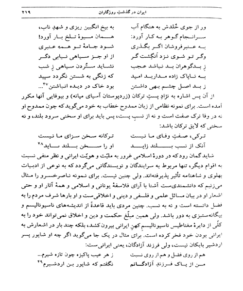 سخن های دیرینه - نمونه اول - جزیره کتاب های الکترونیکی